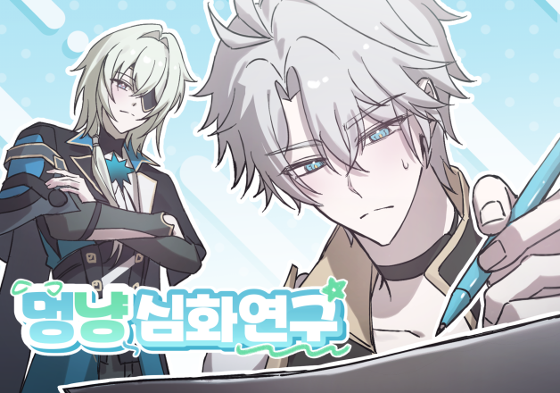 멍냥심화연구