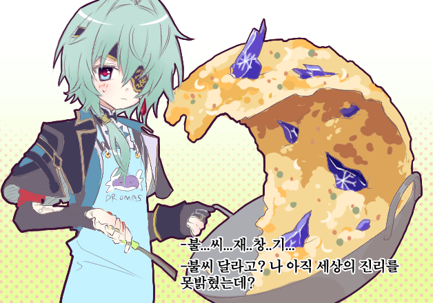 선생님 불씨 주세요 많이주세요 그래 불씨 많이 무쳐주마