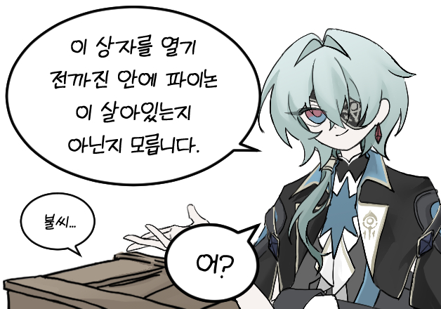 슈뢰딩거의 사제관