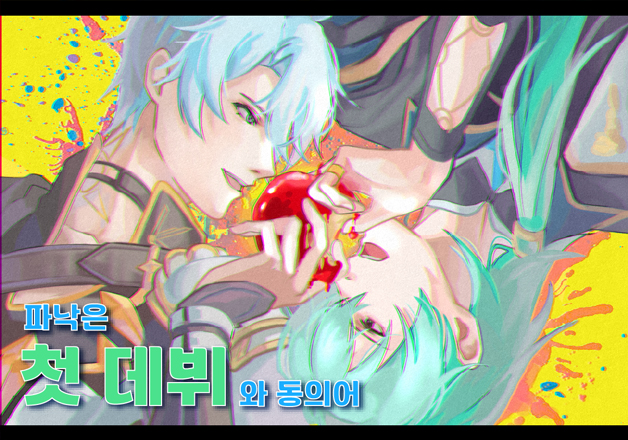 파낙은 첫데뷔와 동의어